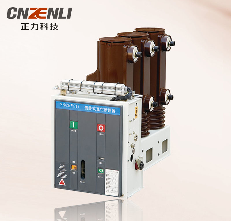ZN63 (VS1) - 12 side mounted indoor high voltage vacuum circuit breaker